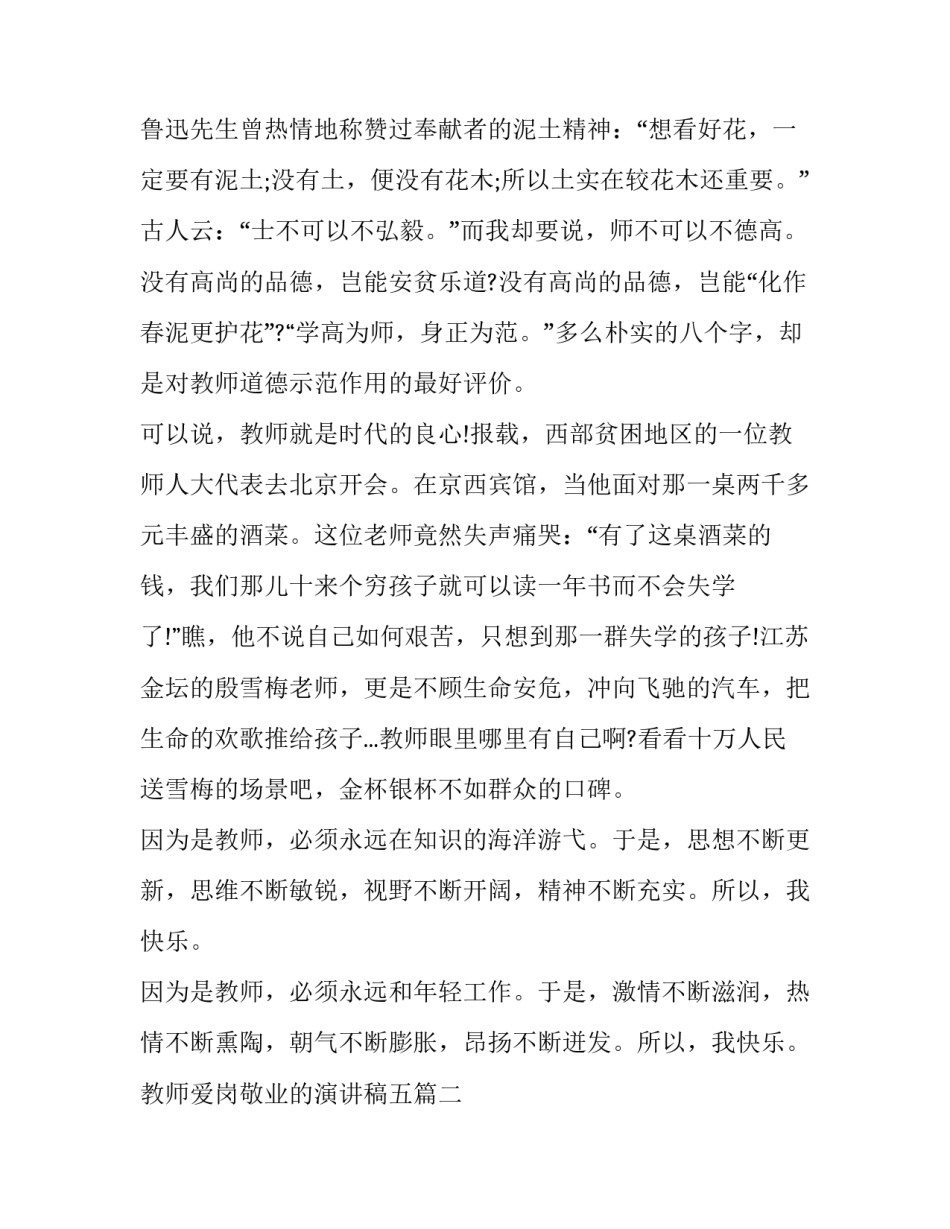 教师爱岗敬业的演讲稿五(通用8篇)_第3页