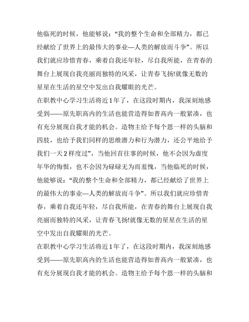 演讲稿大学生600字(20篇)_第2页