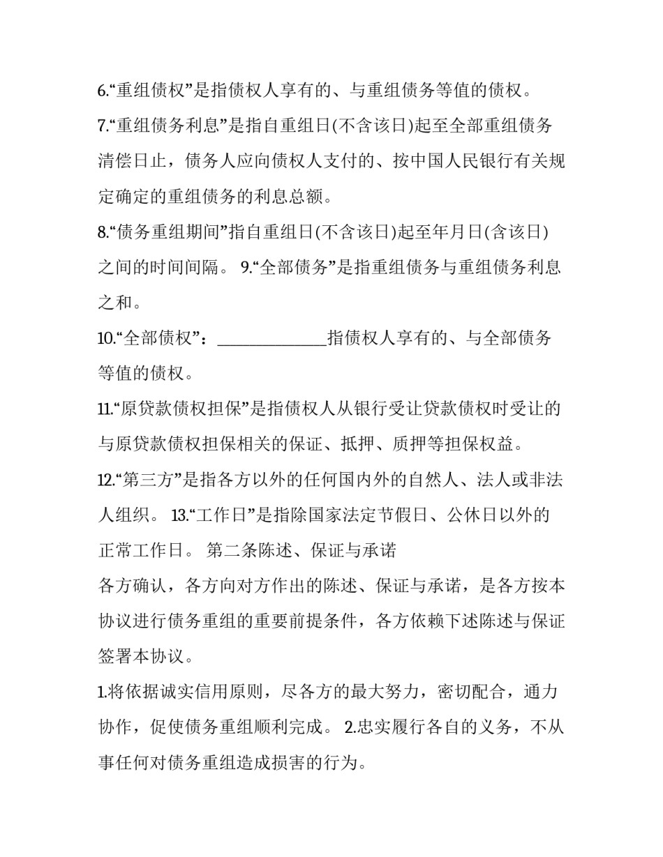 2023年债务重组分析报告(三篇)_第3页