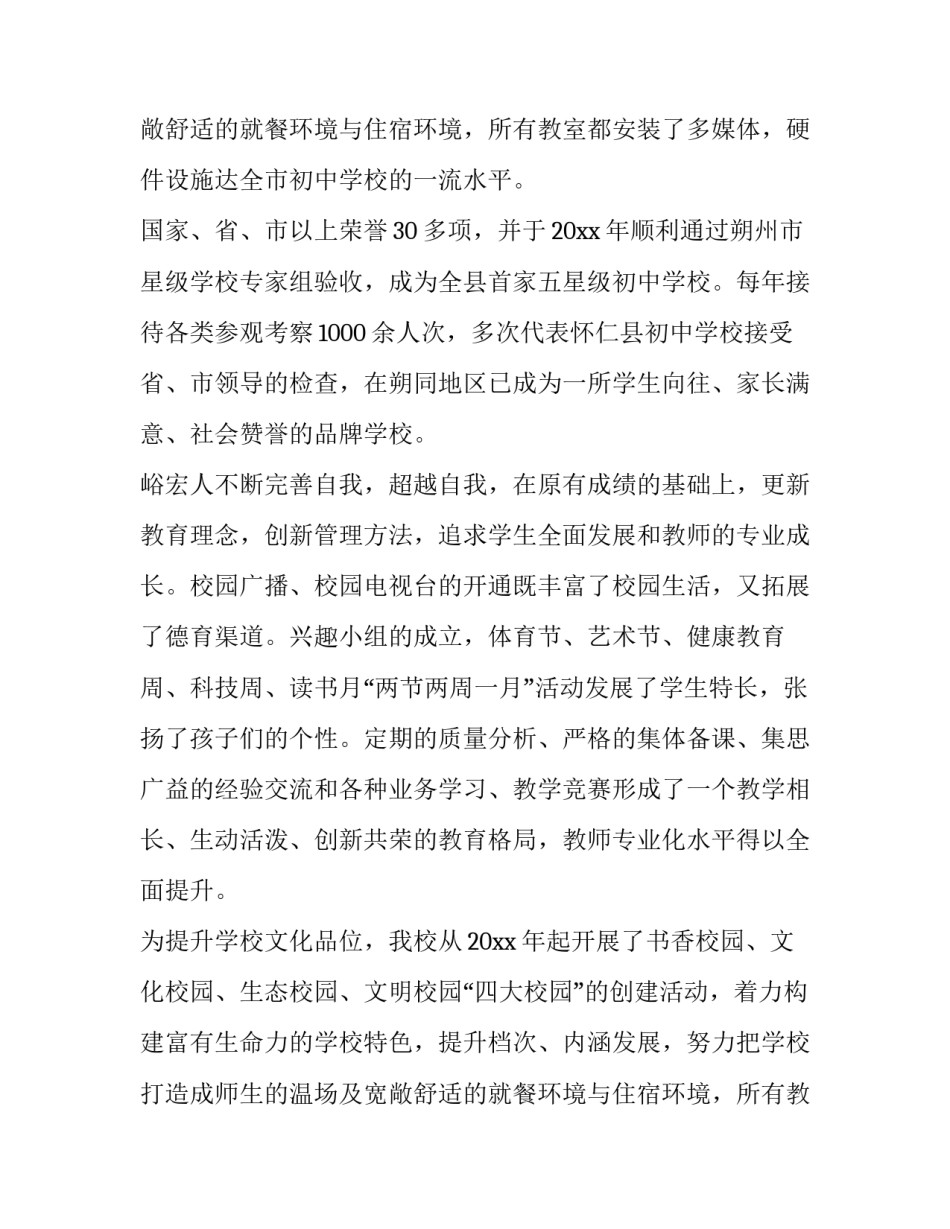 最新教师代表发言稿(优秀14篇)_第2页