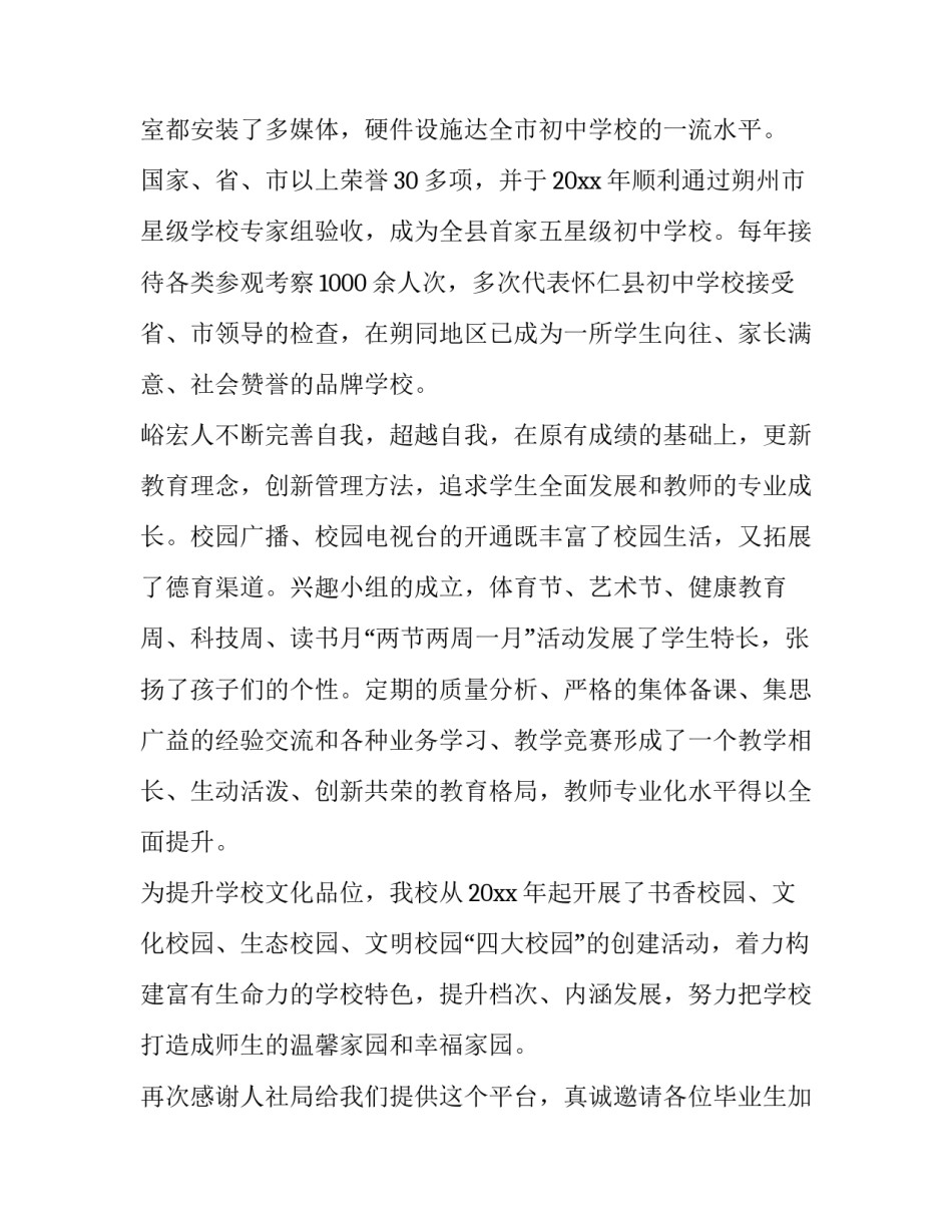 最新教师代表发言稿(优秀14篇)_第3页