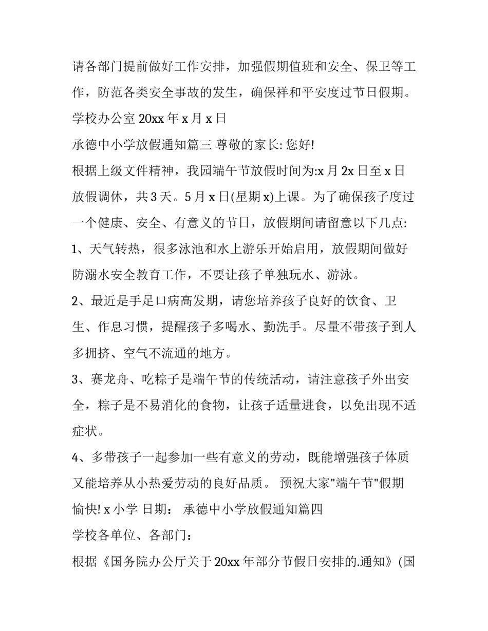 最新承德中小学放假通知(十三篇)_第3页