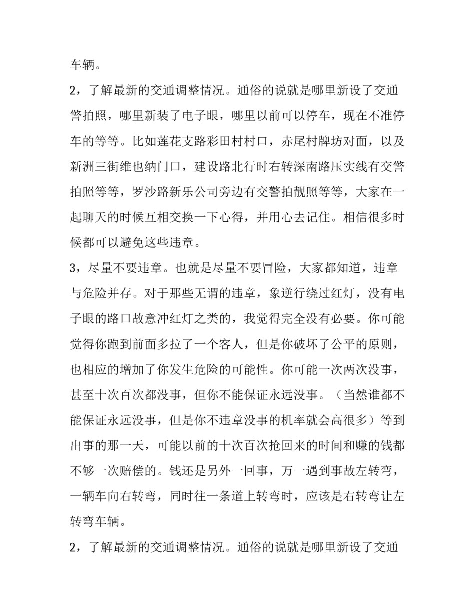 驾驶员培训演讲稿范文_第2页
