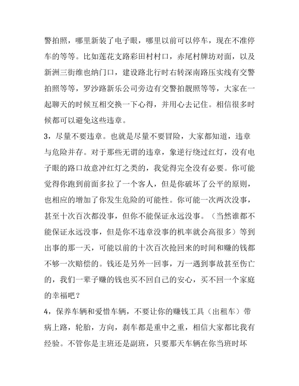 驾驶员培训演讲稿范文_第3页