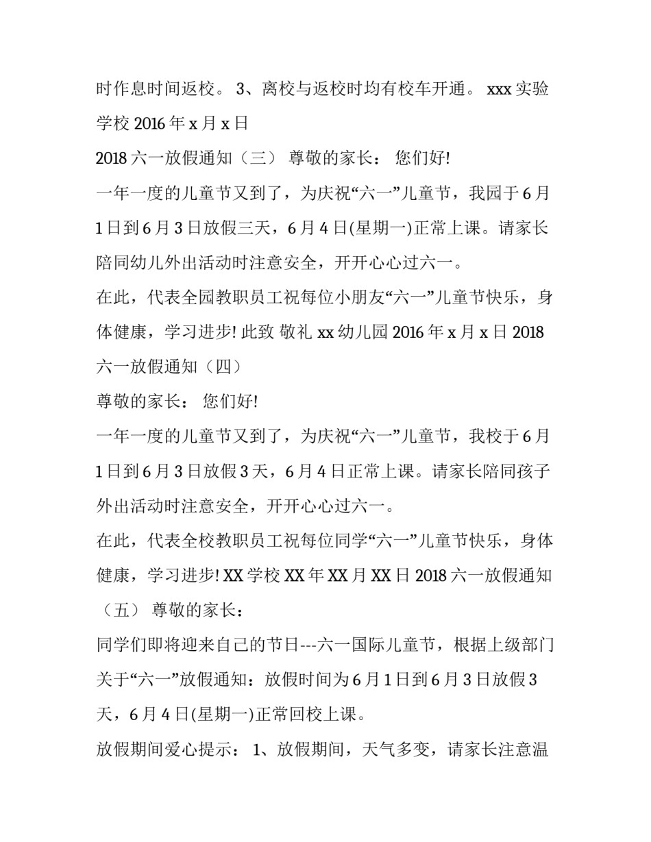 2018六一放假通知_第2页