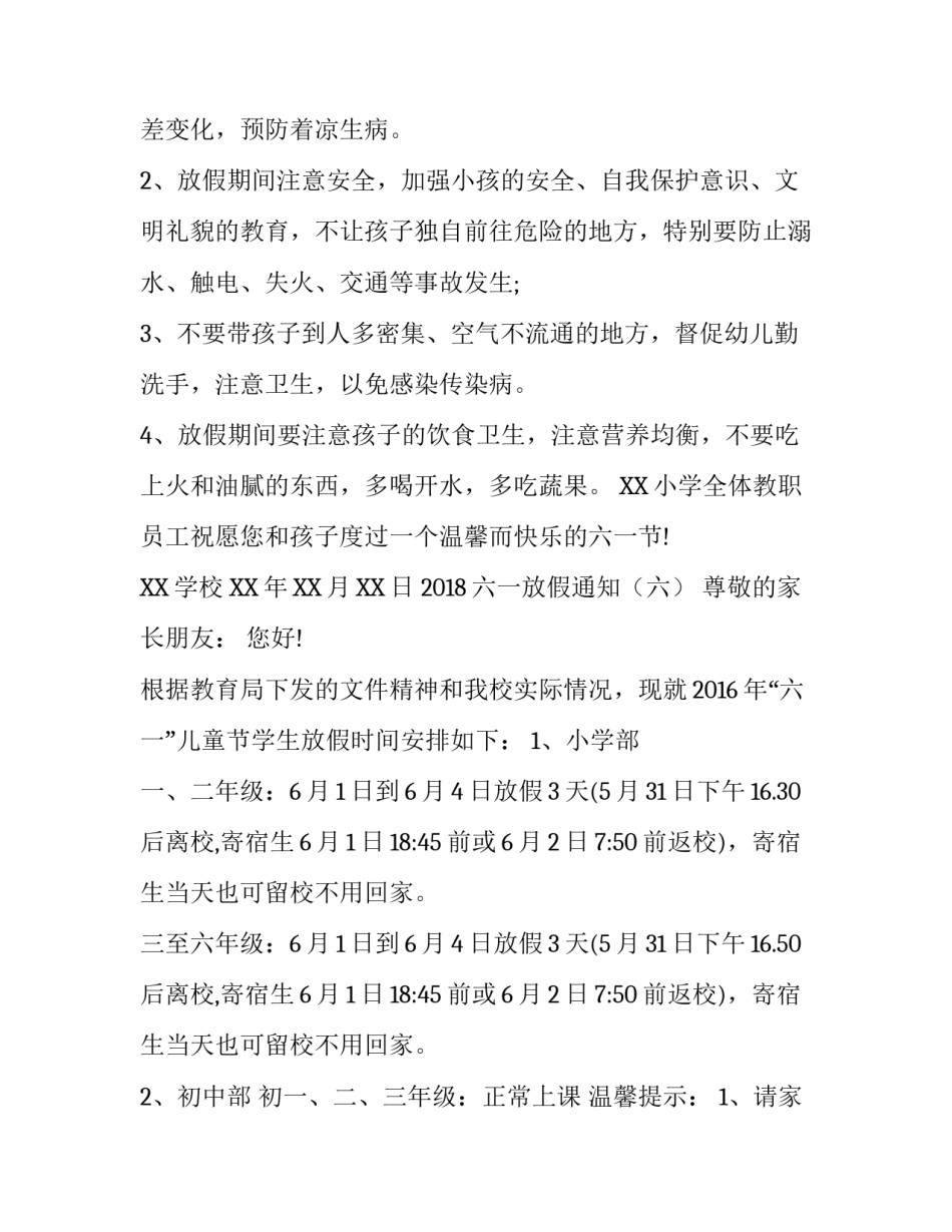 2018六一放假通知_第3页