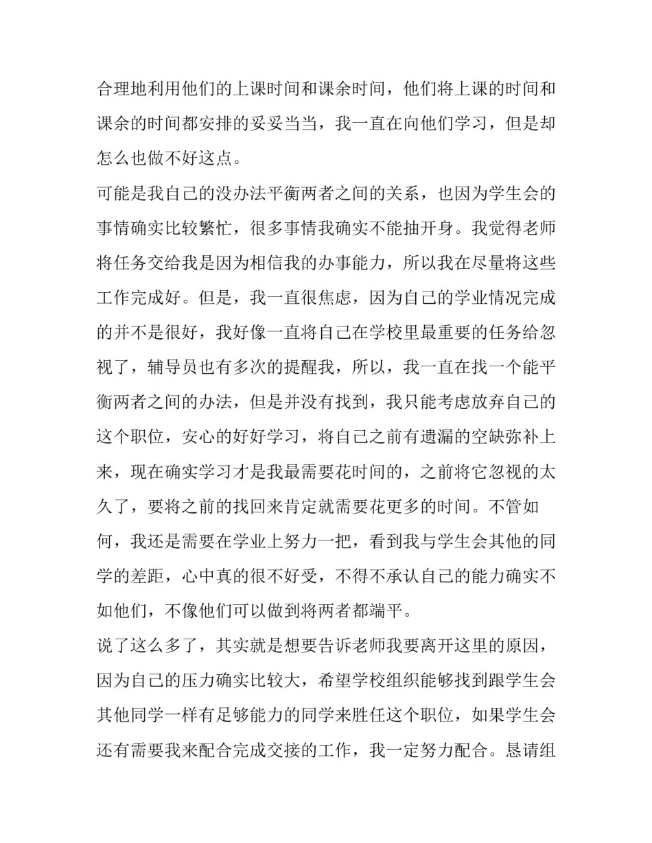 2023年学生会部长辞职信 学生会部长辞职申请(十五篇)_第3页