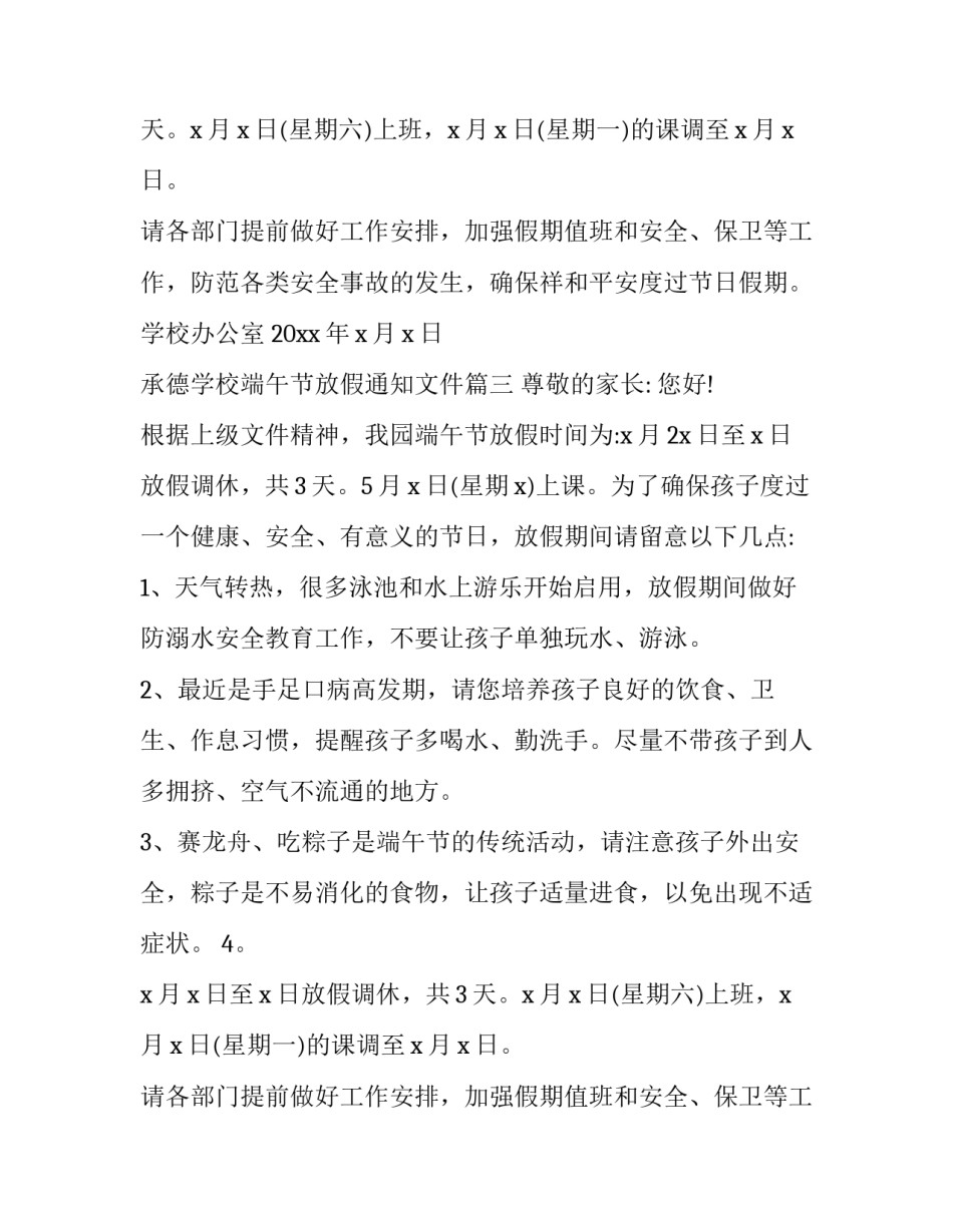 2023年承德学校端午节放假通知文件(13篇)_第2页