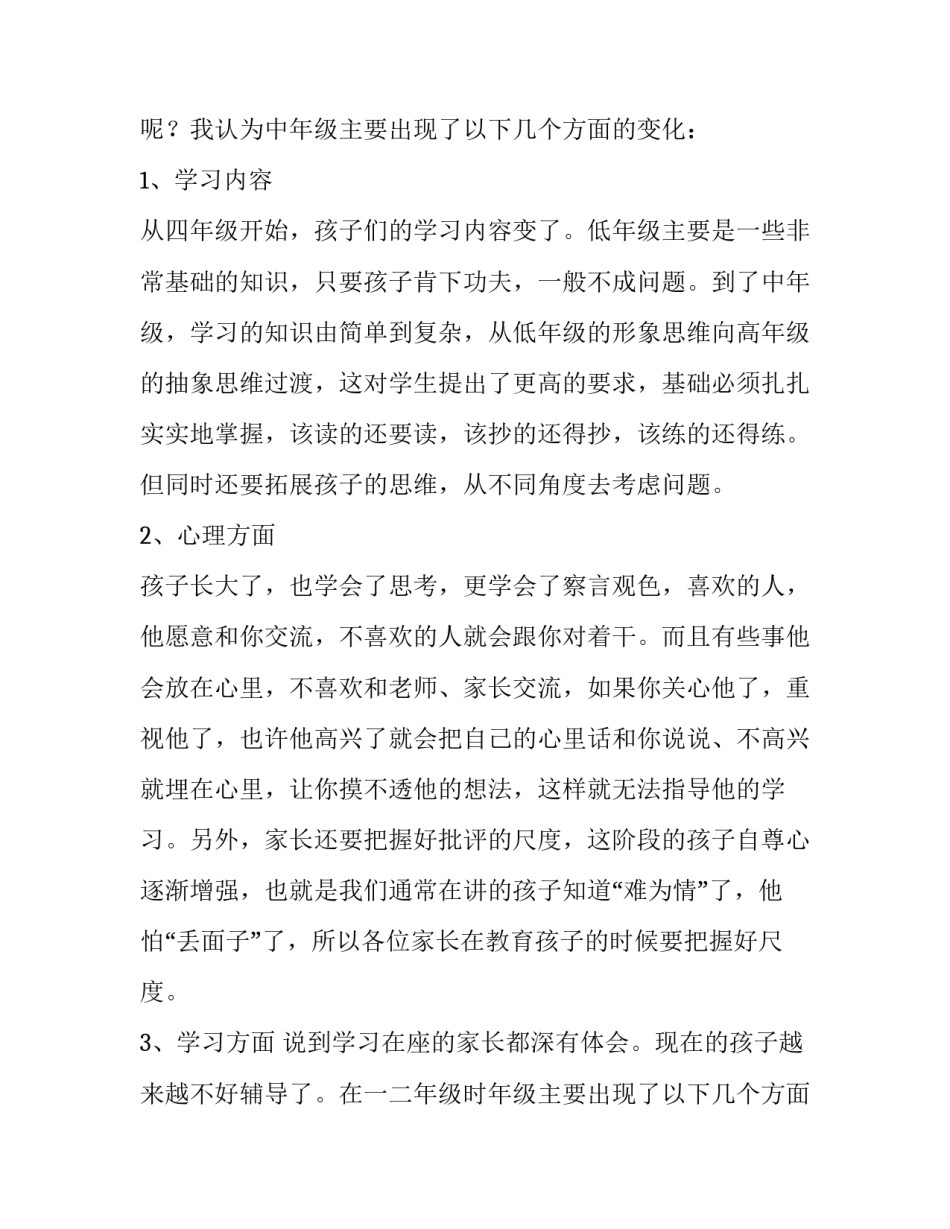 小学四年级家长会上班主任的发言稿_第2页