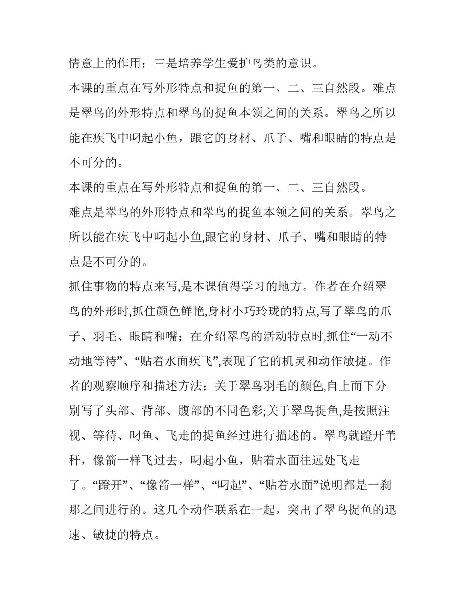 小学语文《翠鸟》教材分析(4篇)_第2页