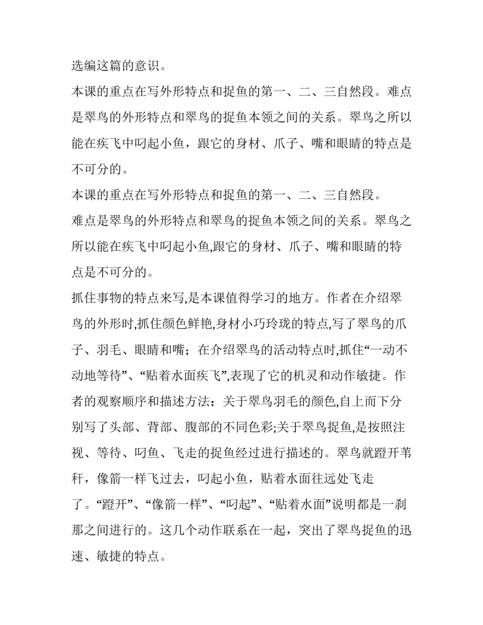 小学语文《翠鸟》教材分析(4篇)_第3页