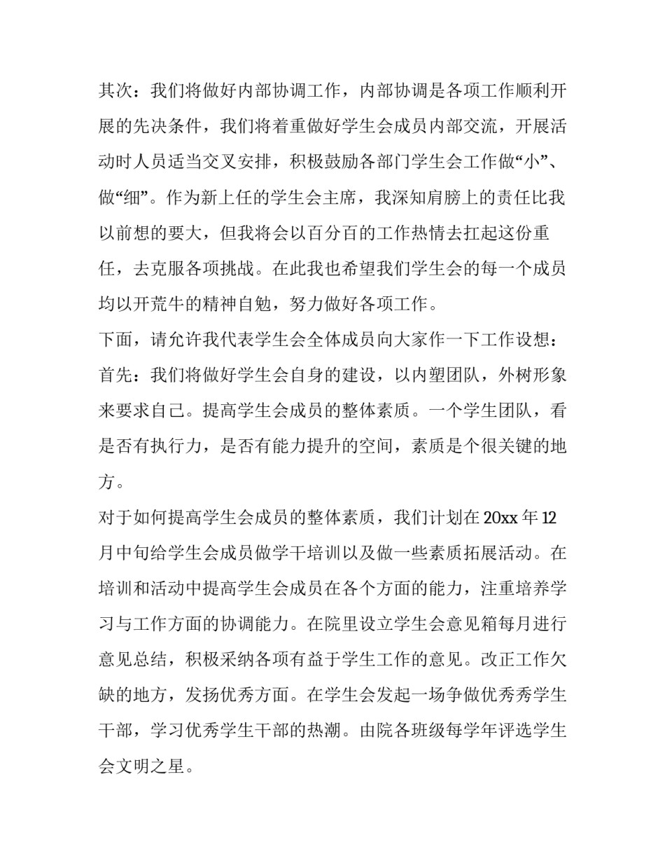 2023年学生会换届演讲稿(大全10篇)_第3页