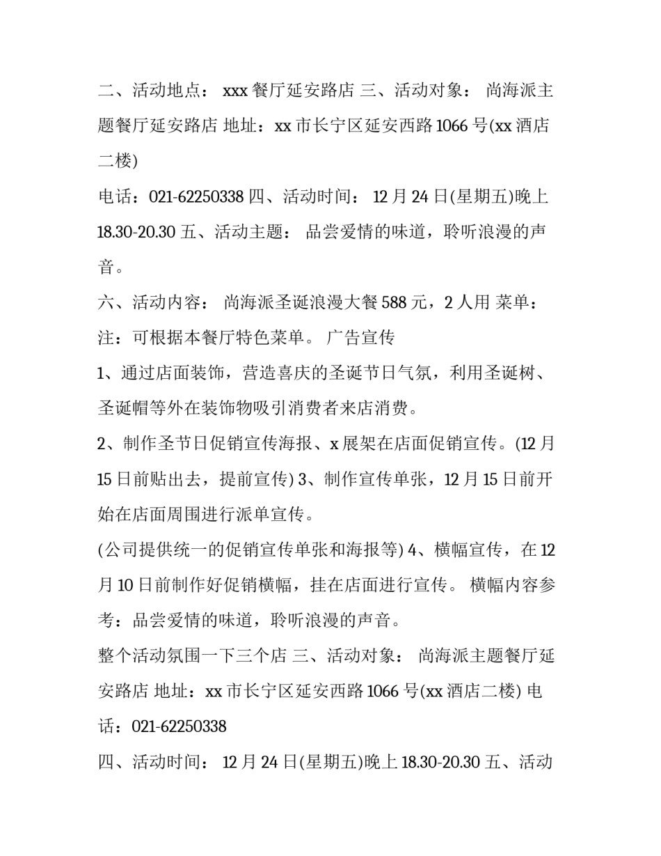 最新圣诞节活动策划主题 圣诞节活动策划的前言(4篇)_第2页