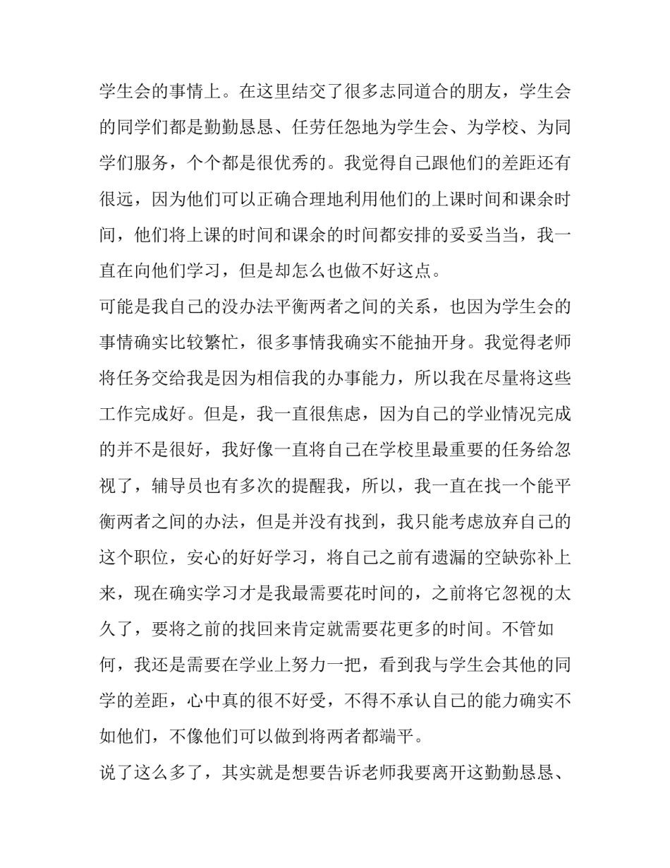 学生会宣传部部长辞职信 学生会部长辞职报告(十五篇)_第2页