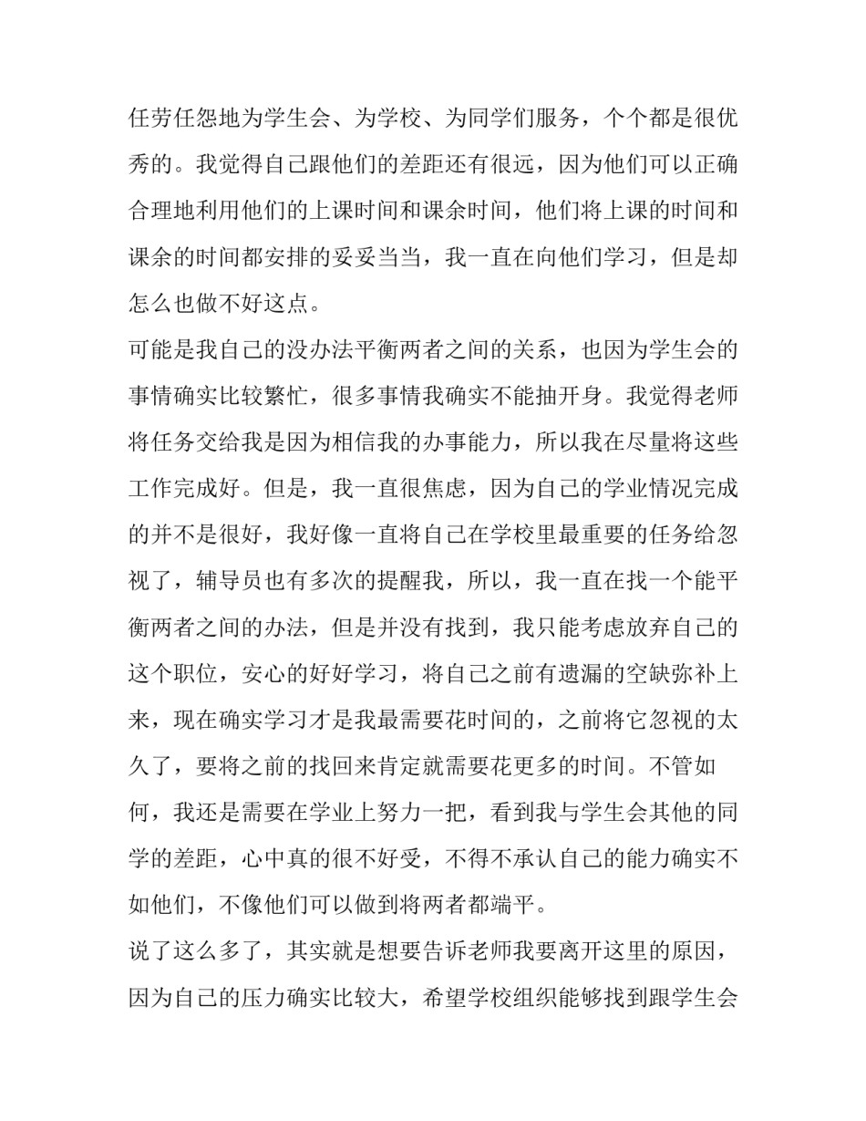 学生会宣传部部长辞职信 学生会部长辞职报告(十五篇)_第3页