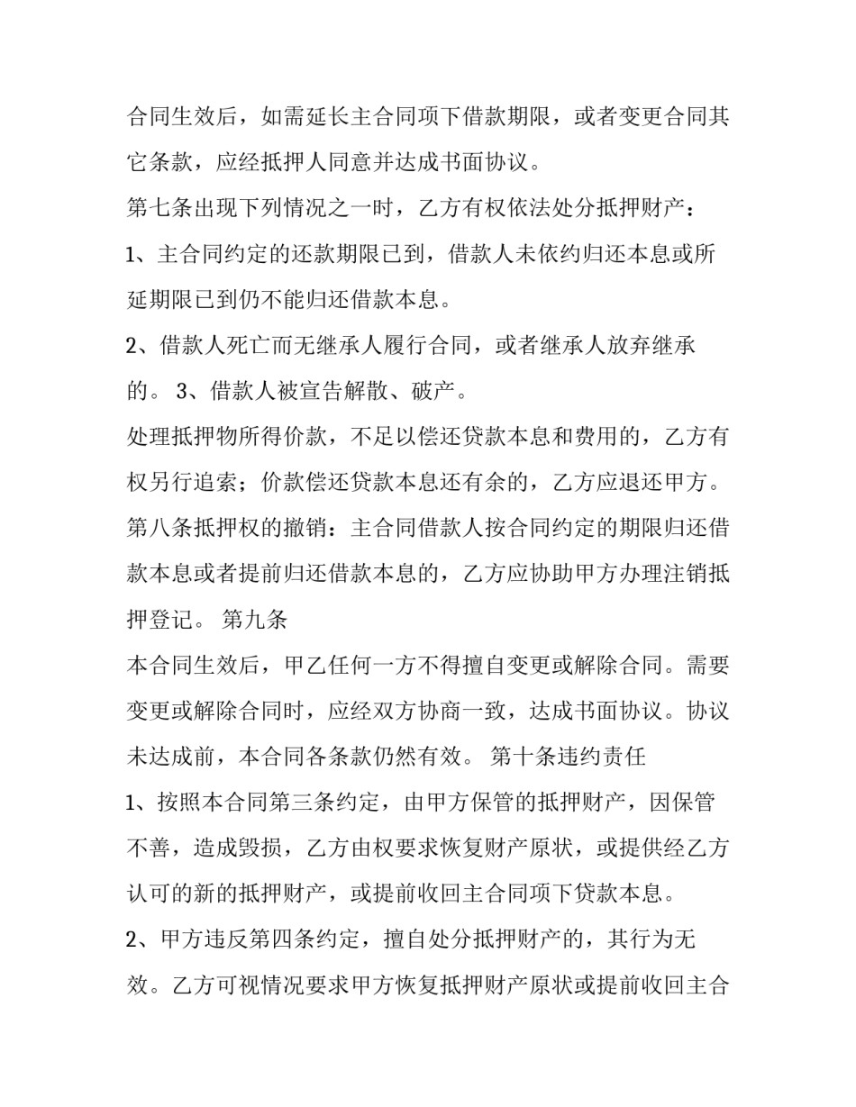 双方房屋抵押合同_第2页