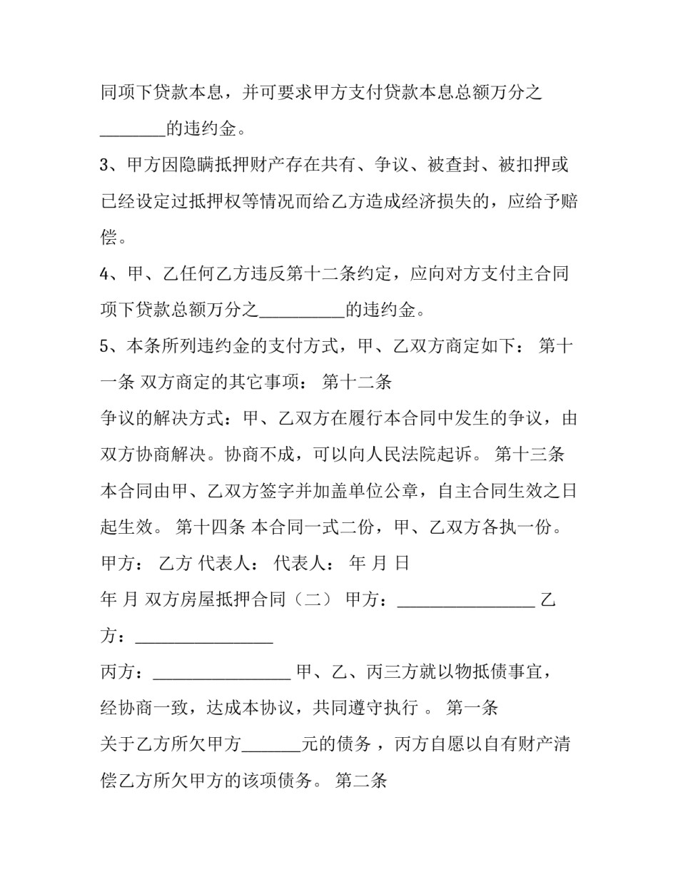 双方房屋抵押合同_第3页