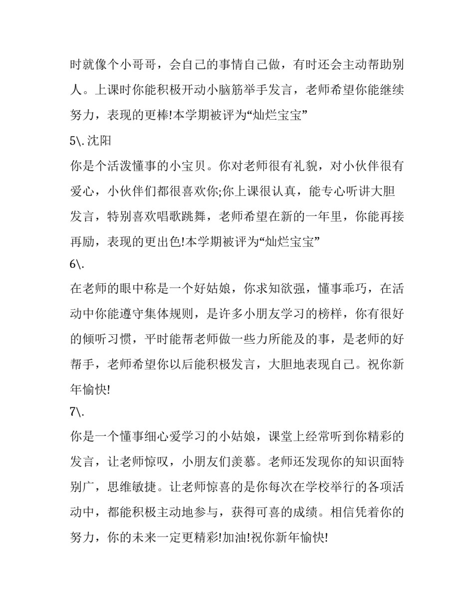 最新寒假放假通知文案(3篇)_第2页