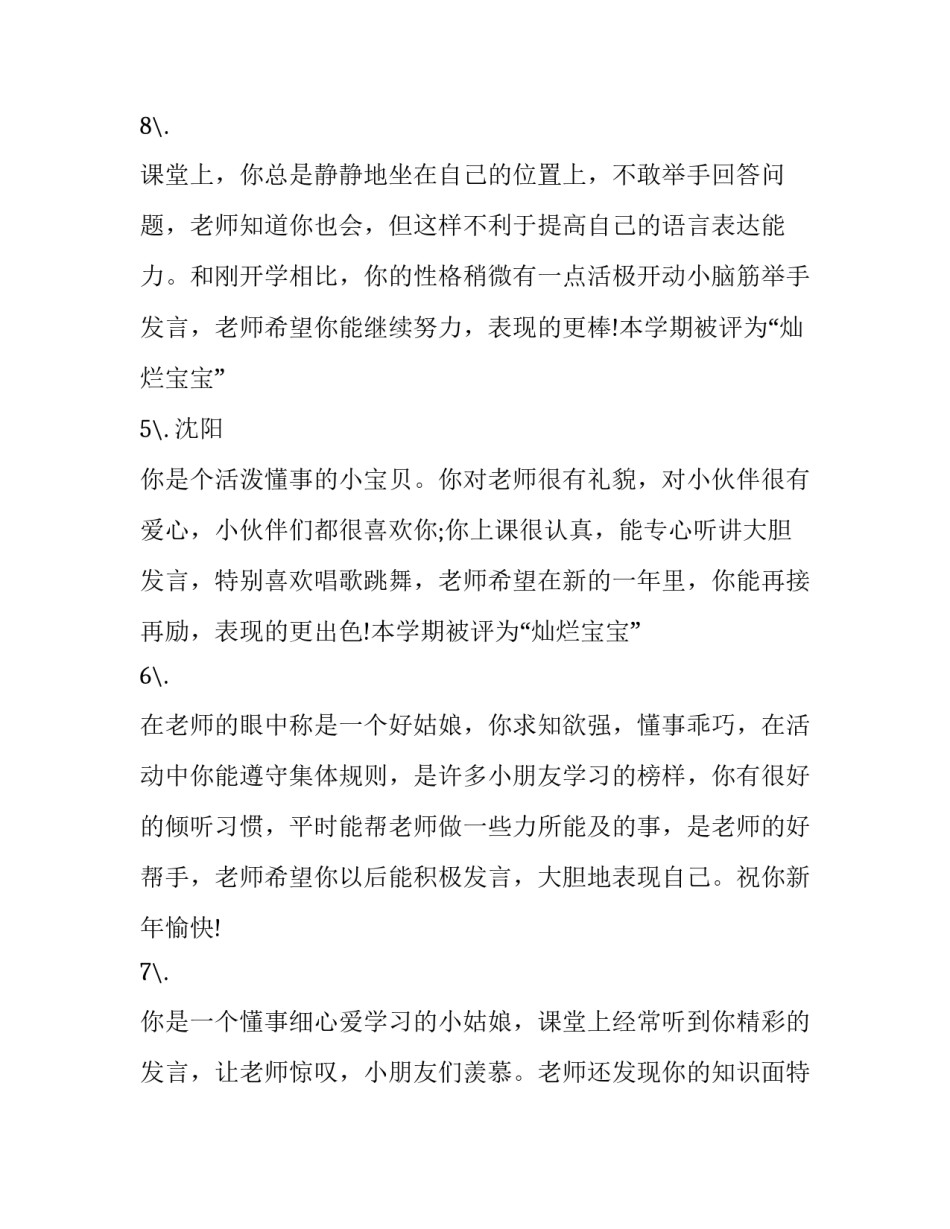 最新寒假放假通知文案(3篇)_第3页