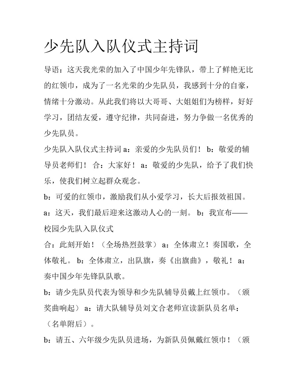 少先队入队仪式主持词_第1页