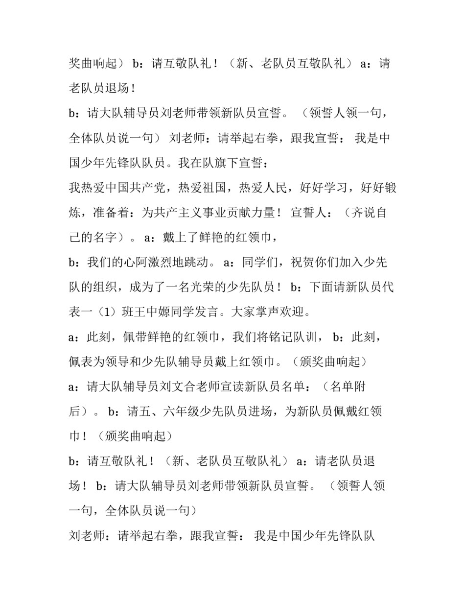 少先队入队仪式主持词_第2页