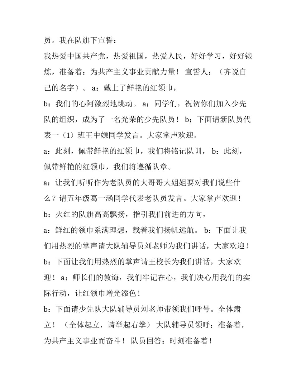 少先队入队仪式主持词_第3页