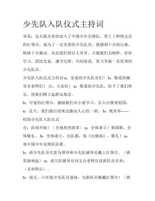 少先队入队仪式主持词