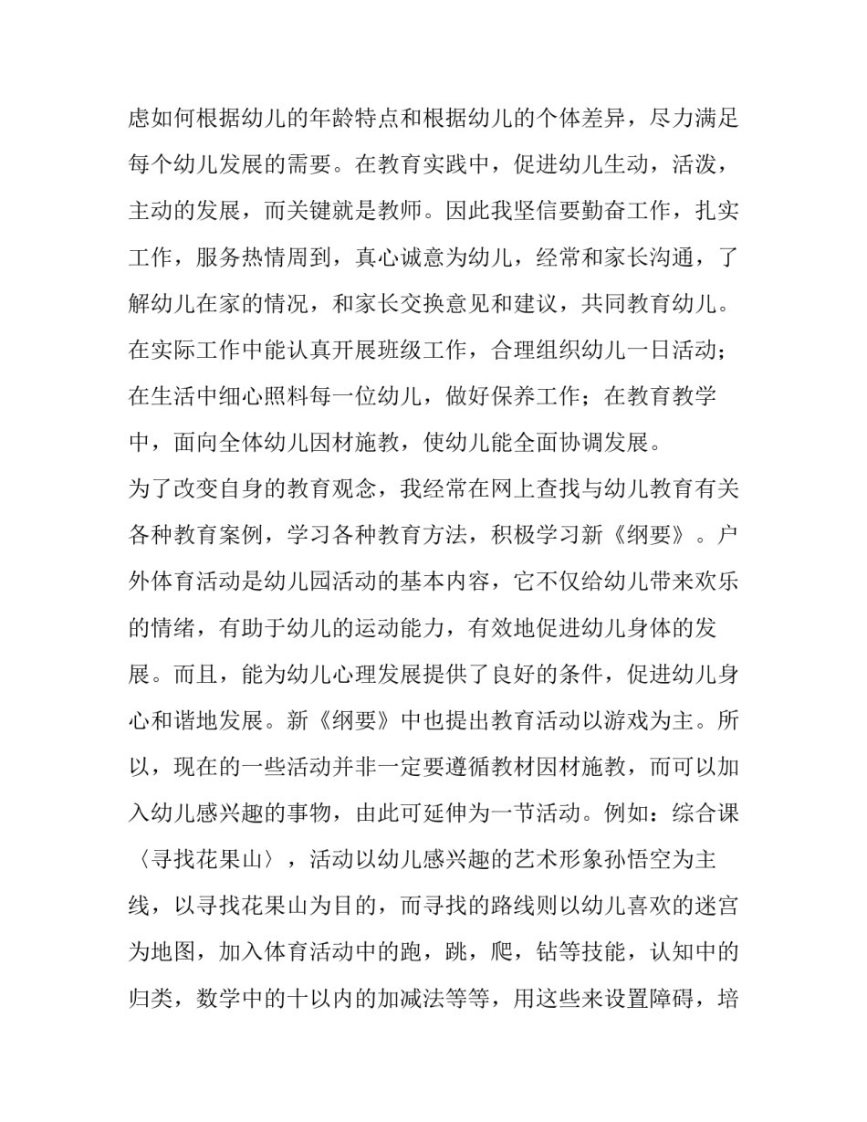 2023年教师年度工作述职报告(7篇)_第2页