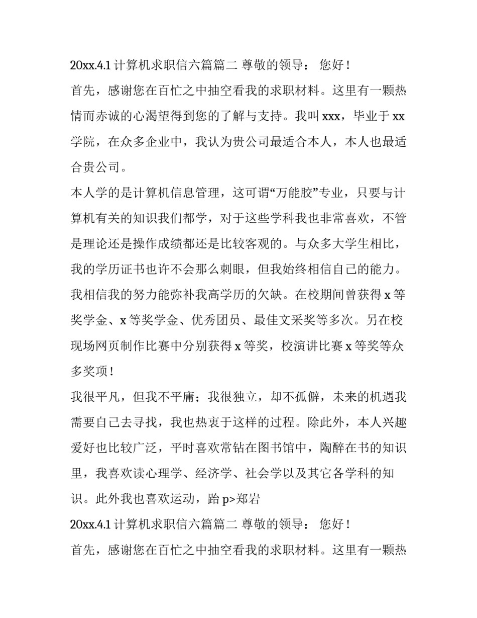 2023年计算机求职信六篇(5篇)_第2页