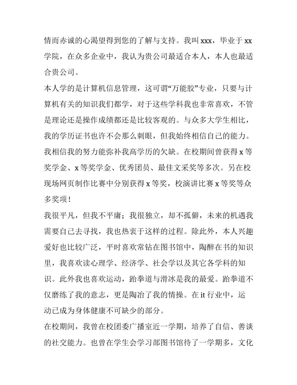 2023年计算机求职信六篇(5篇)_第3页