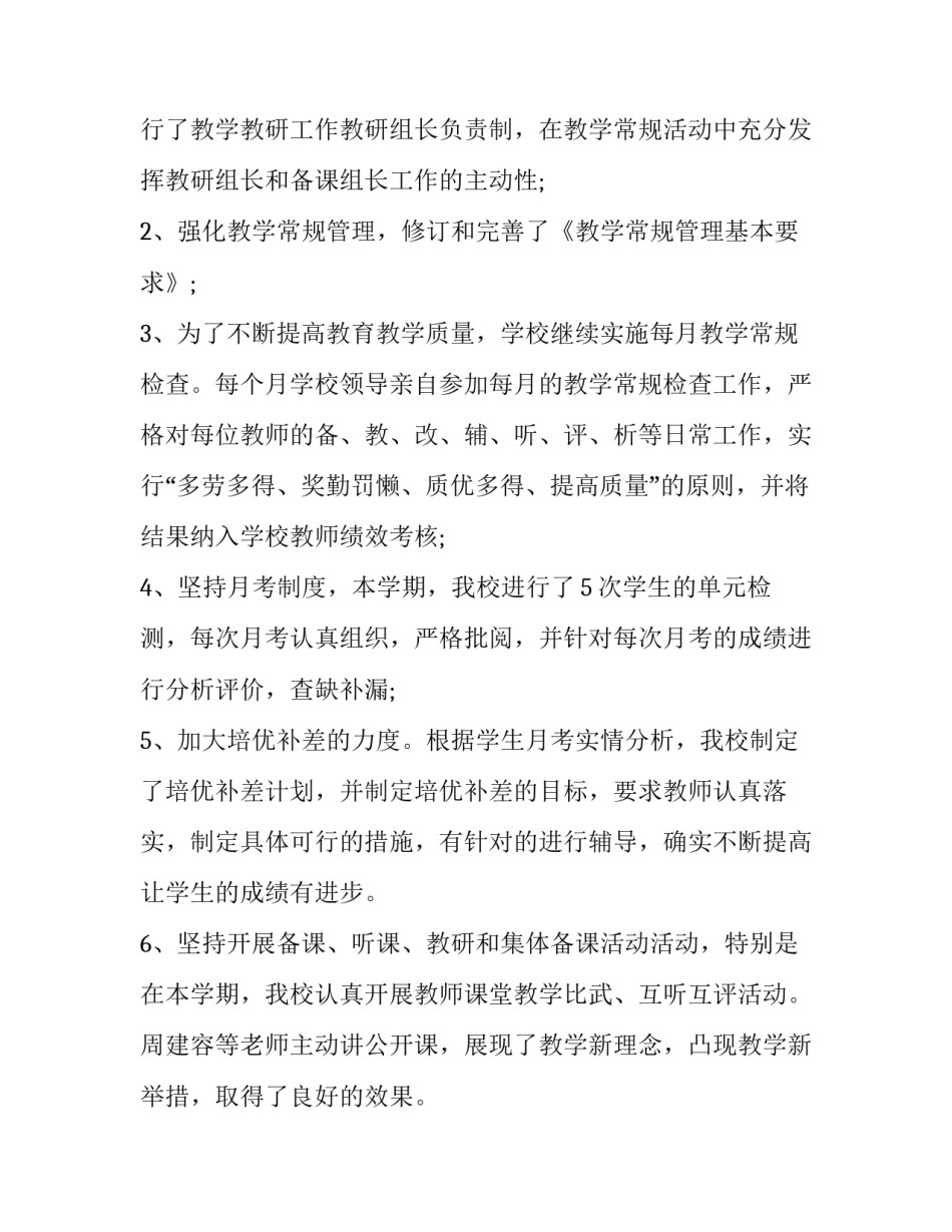 小学学校年度工作报告(十四篇)_第2页