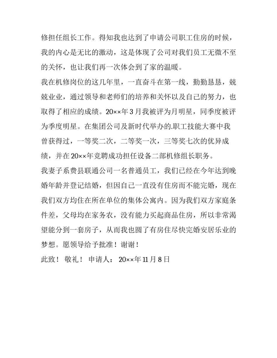 最新日本结婚申请书(四篇)_第3页