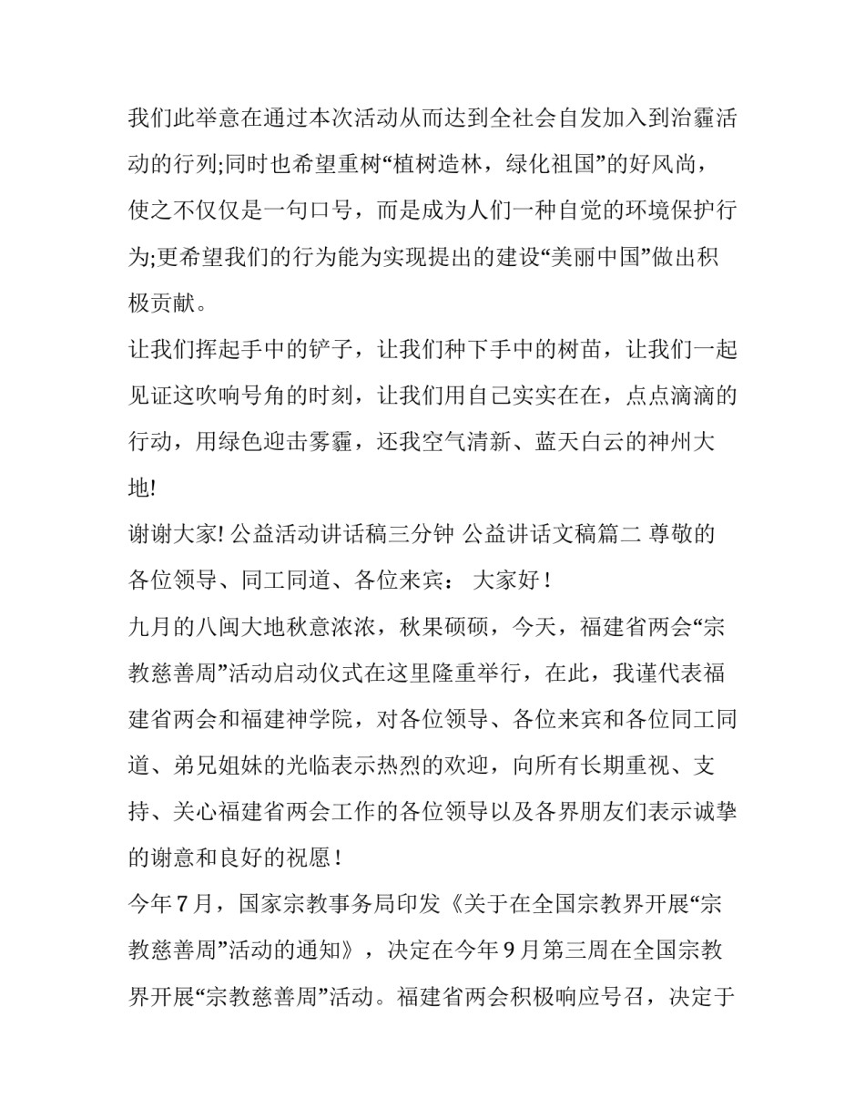 最新公益活动讲话稿三分钟 公益讲话文稿(16篇)_第3页