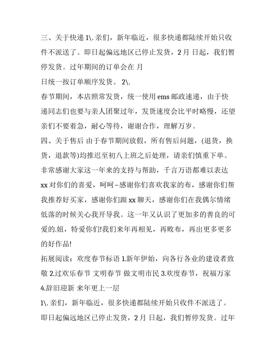 最新春节放假的通知怎么发 春节放假通知简单(9篇)_第2页