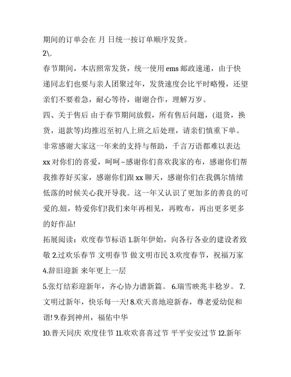 最新春节放假的通知怎么发 春节放假通知简单(9篇)_第3页