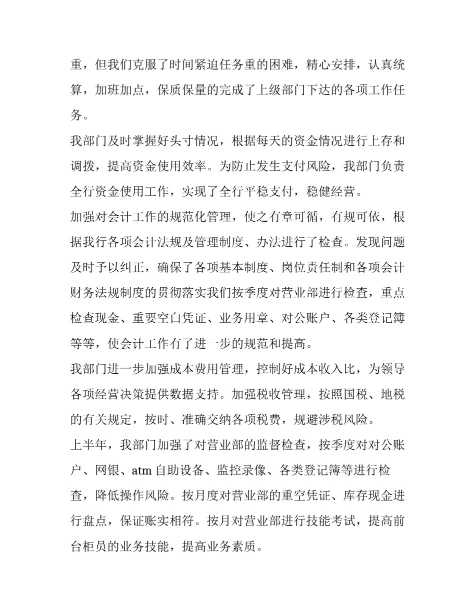 最新城市管理局工作总结报告 城市管理局工作总结(精选11篇)_第2页