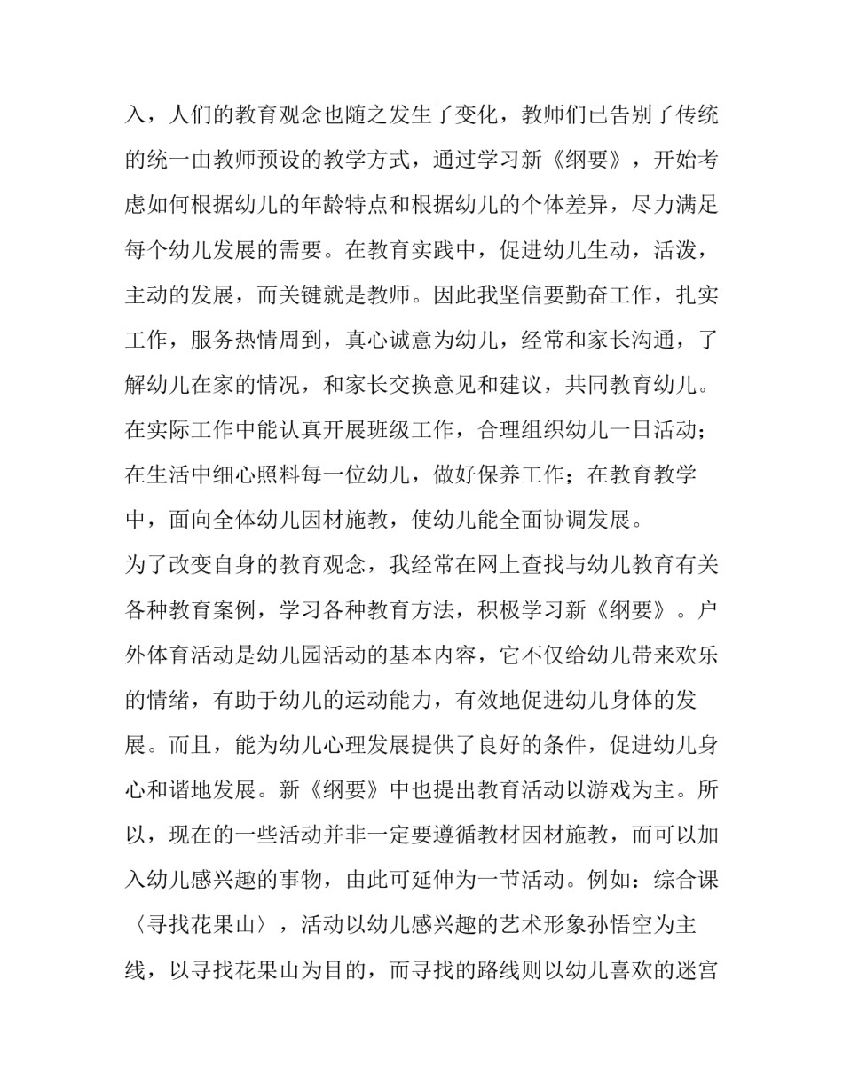 2023年教师学期工作述职报告(七篇)_第2页
