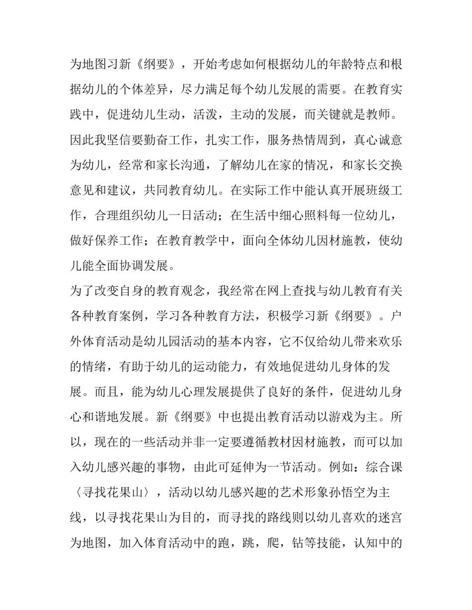 2023年教师学期工作述职报告(七篇)_第3页