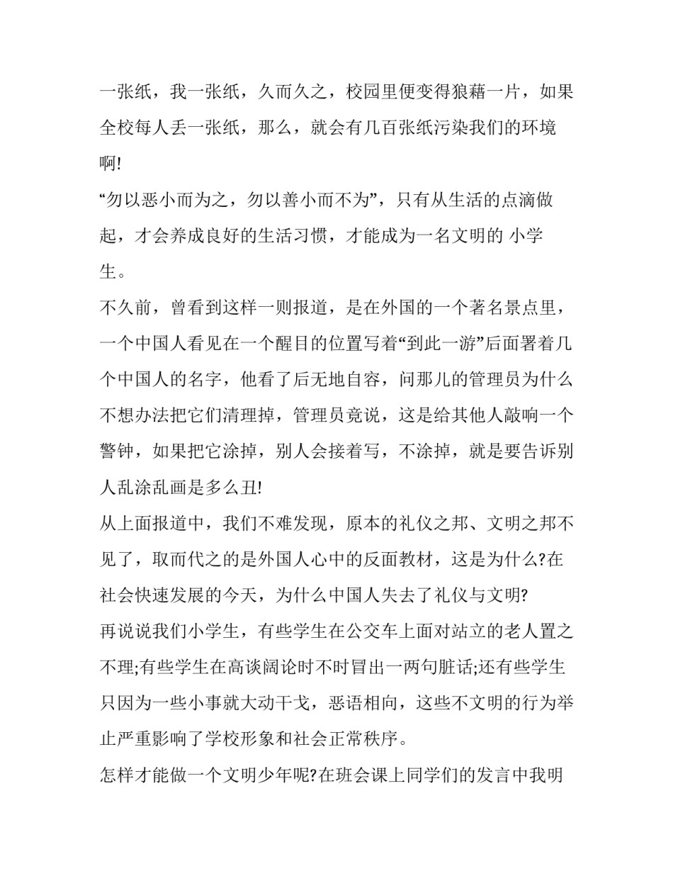 2023年以文明礼仪为题的演讲稿三分钟(12篇)_第2页