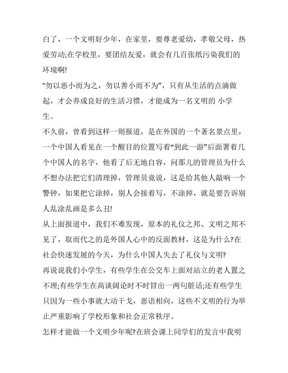 2023年以文明礼仪为题的演讲稿三分钟(12篇)_第3页
