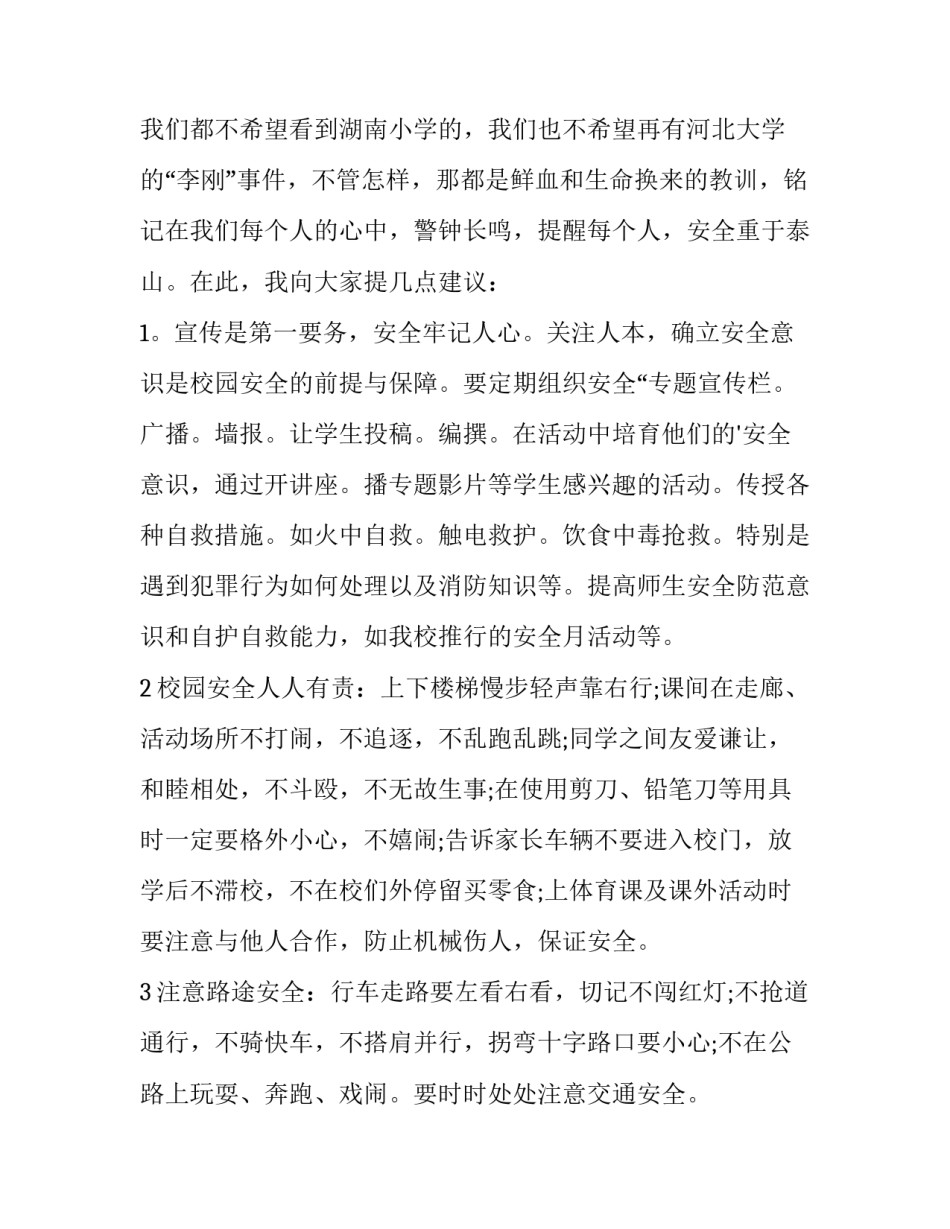 最新珍爱生命安全演讲稿(精选12篇)_第2页