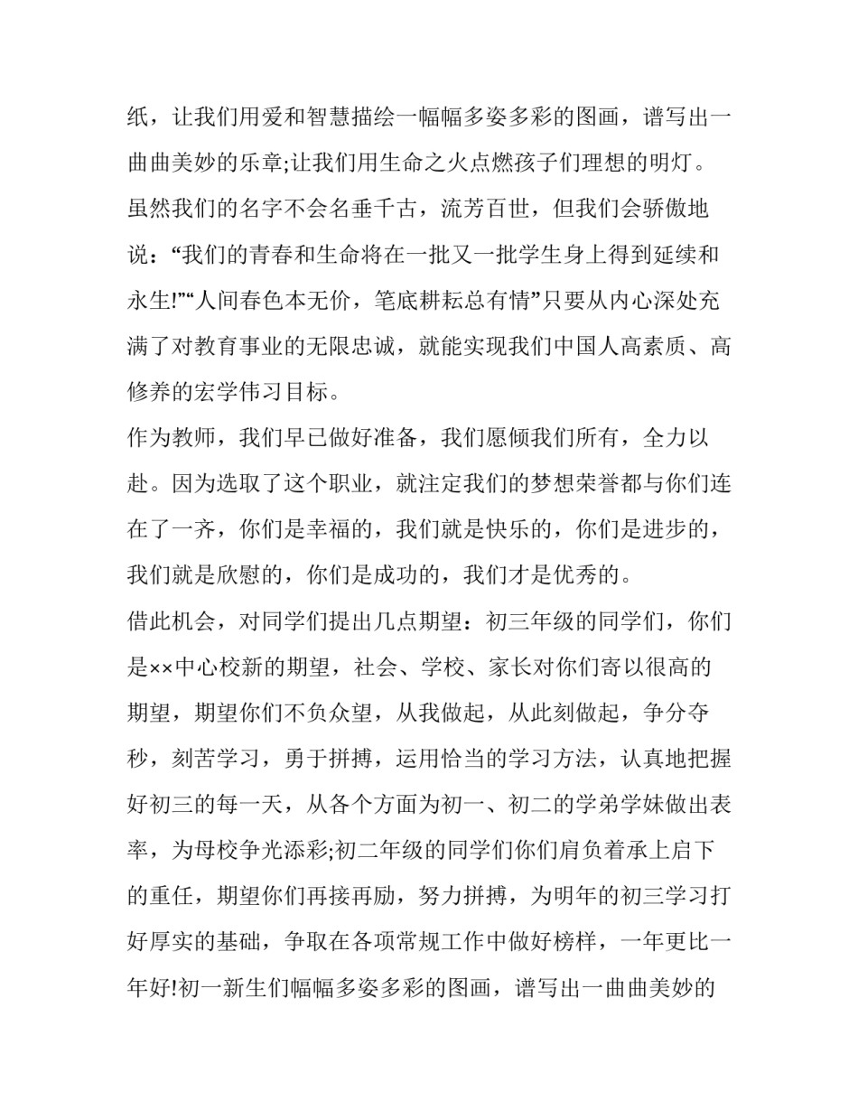 2023年初中教师开学典礼发言稿秋季(5篇)_第2页