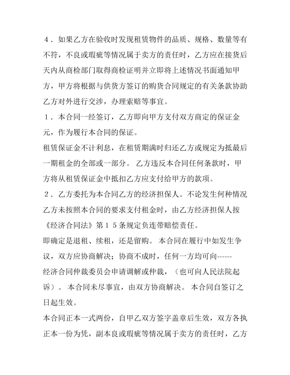 融资租赁合同举例 融资租赁合同最新(15篇)_第2页