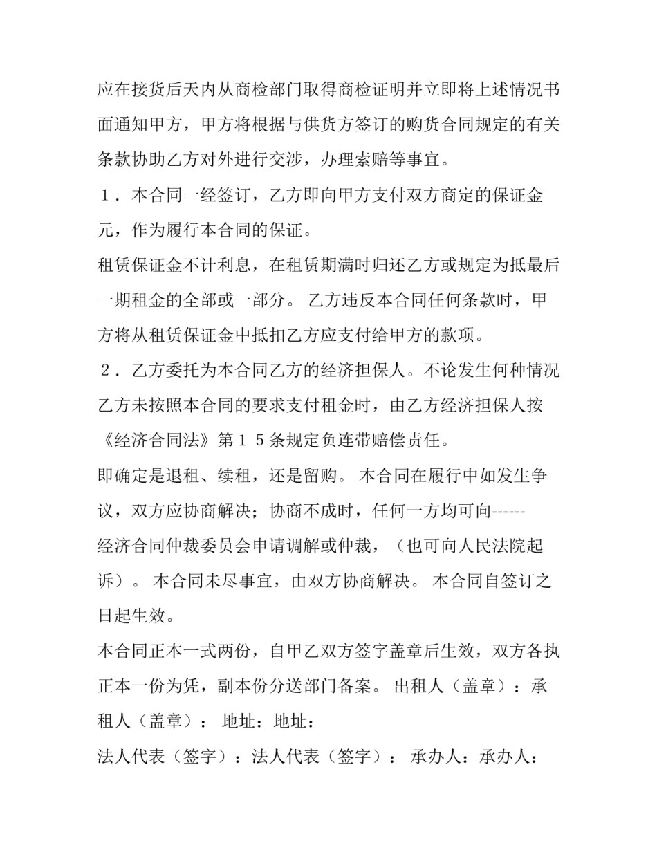 融资租赁合同举例 融资租赁合同最新(15篇)_第3页