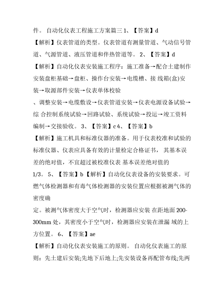 最新自动化仪表工程施工方案(4篇)_第3页