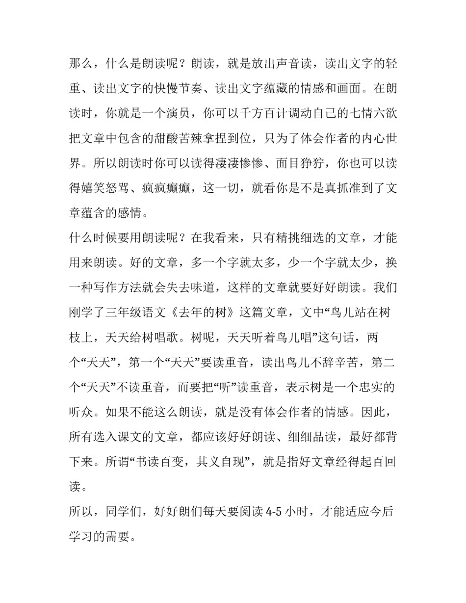 读书节讲话稿800字(十五篇)_第2页