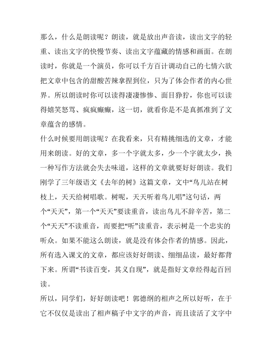 读书节讲话稿800字(十五篇)_第3页