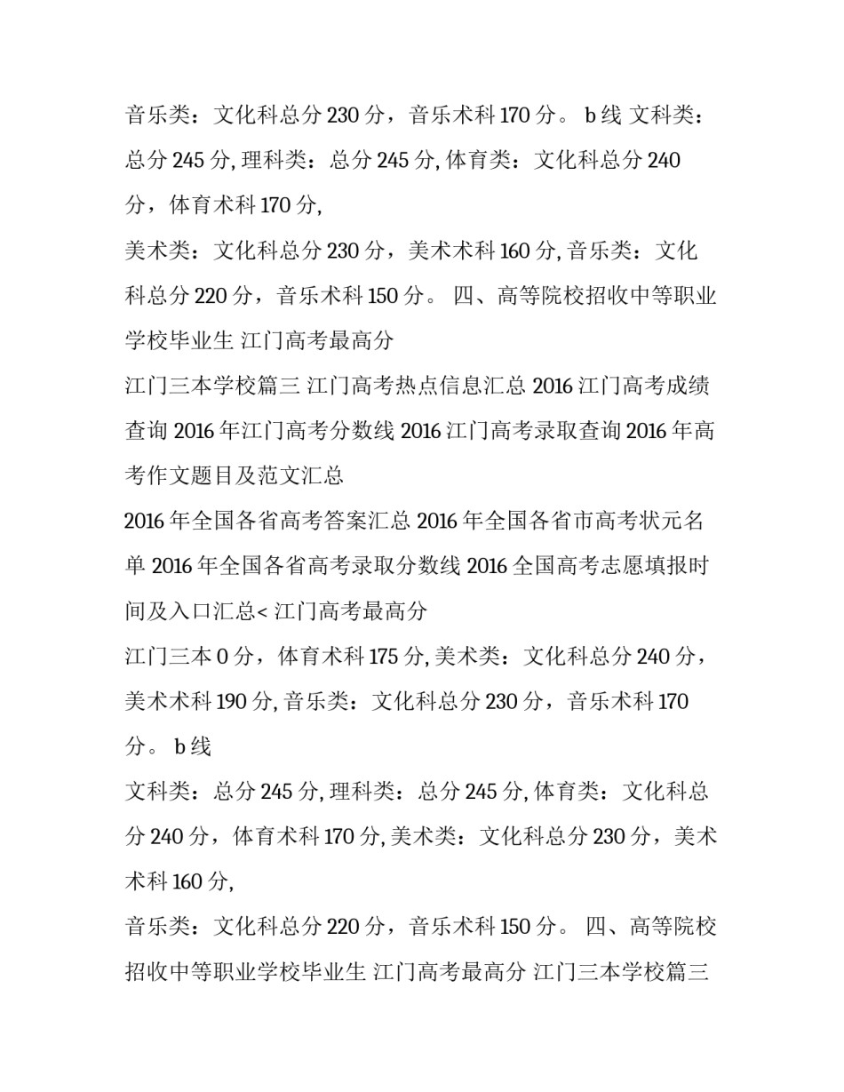 最新江门高考最高分 江门三本学校(六篇)_第2页