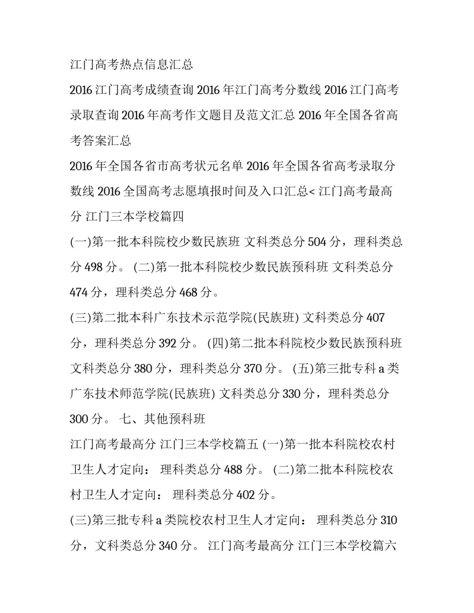 最新江门高考最高分 江门三本学校(六篇)_第3页