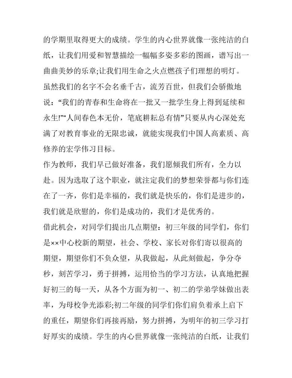2023年初中教师新学期开学典礼发言稿(五篇)_第2页